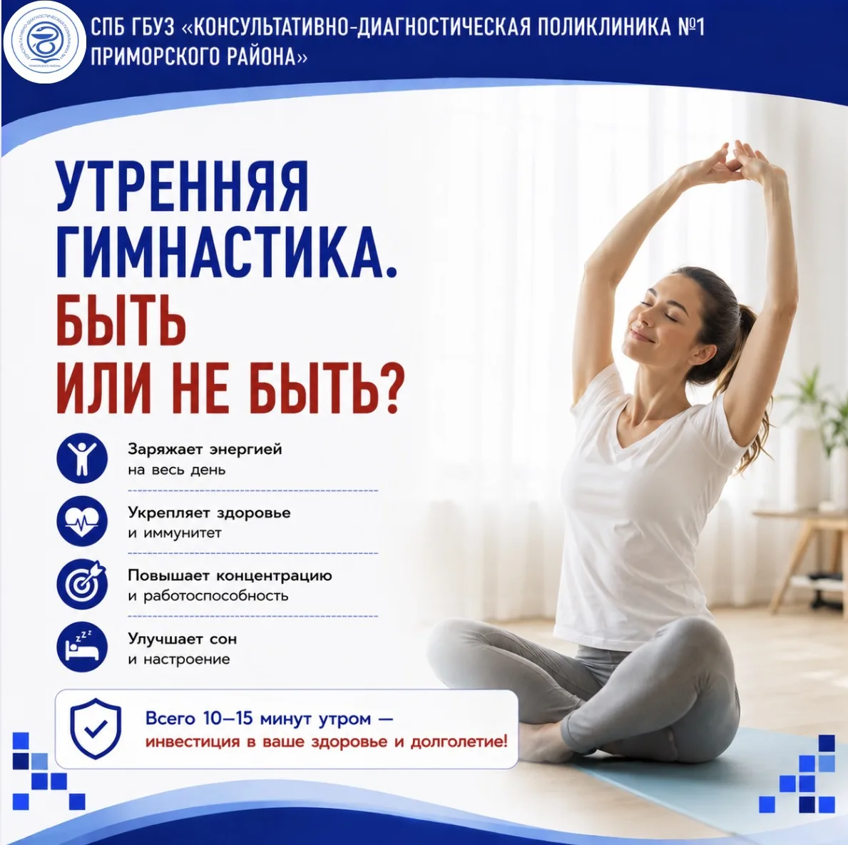 🌅 УТРЕННЯЯ ГИМНАСТИКА. БЫТЬ ИЛИ НЕ БЫТЬ?