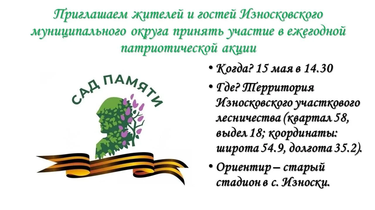 🌳Посади дерево — сохрани память для будущих поколений                                 ...