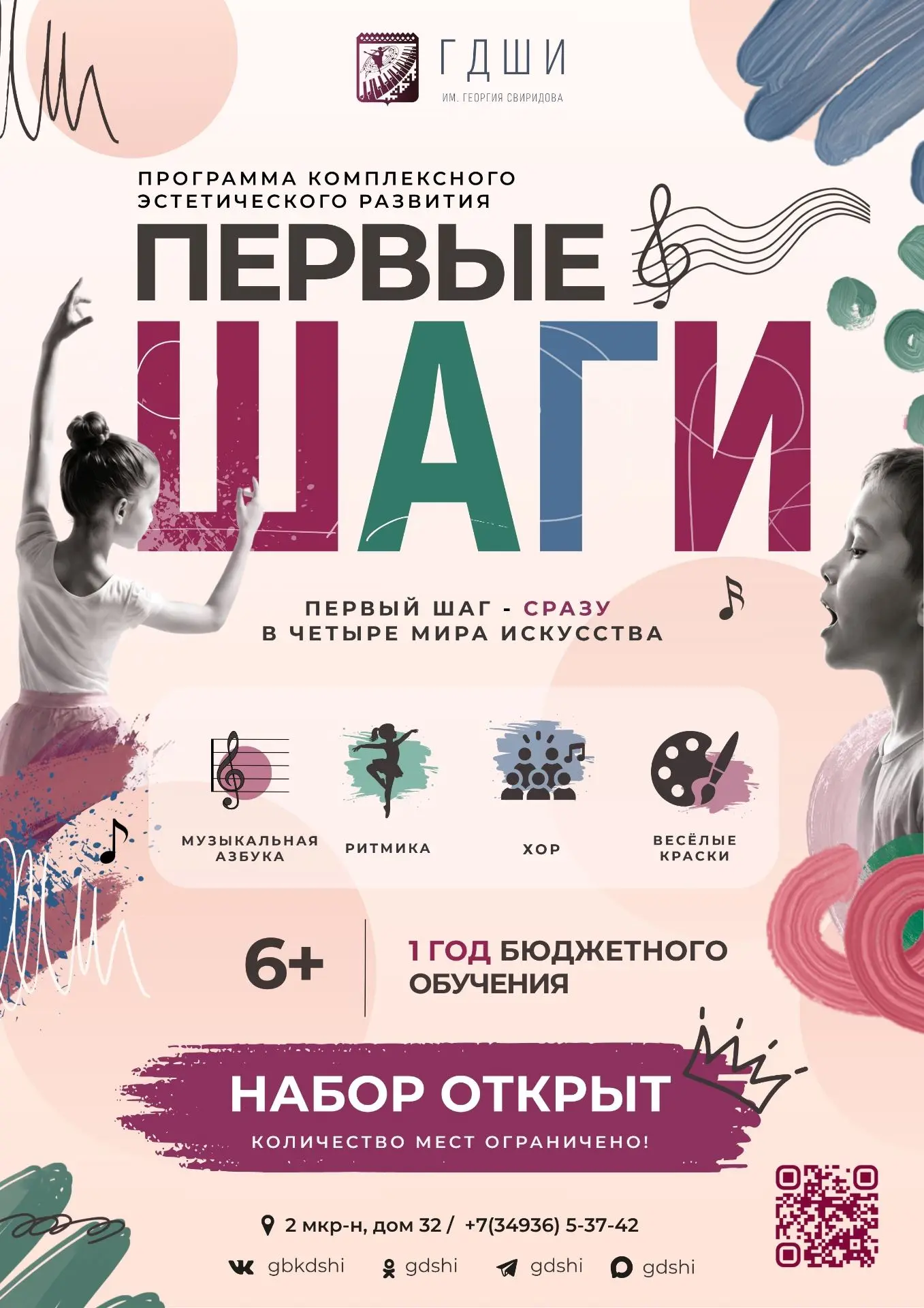 ✨ Первые шаги — в мир искусства!