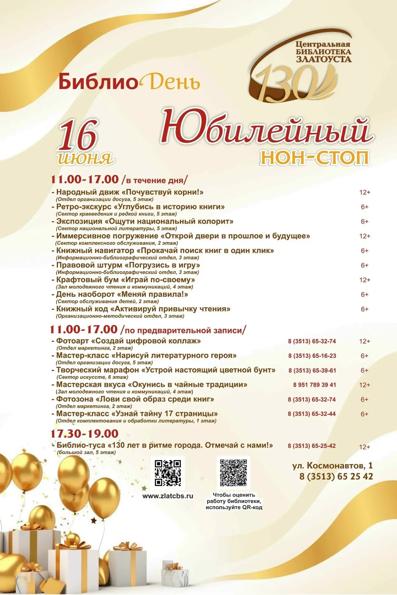 В Златоусте состоится «Юбилейный нон‑стоп», приуроченный к 130‑летию Центральной городской библиотек