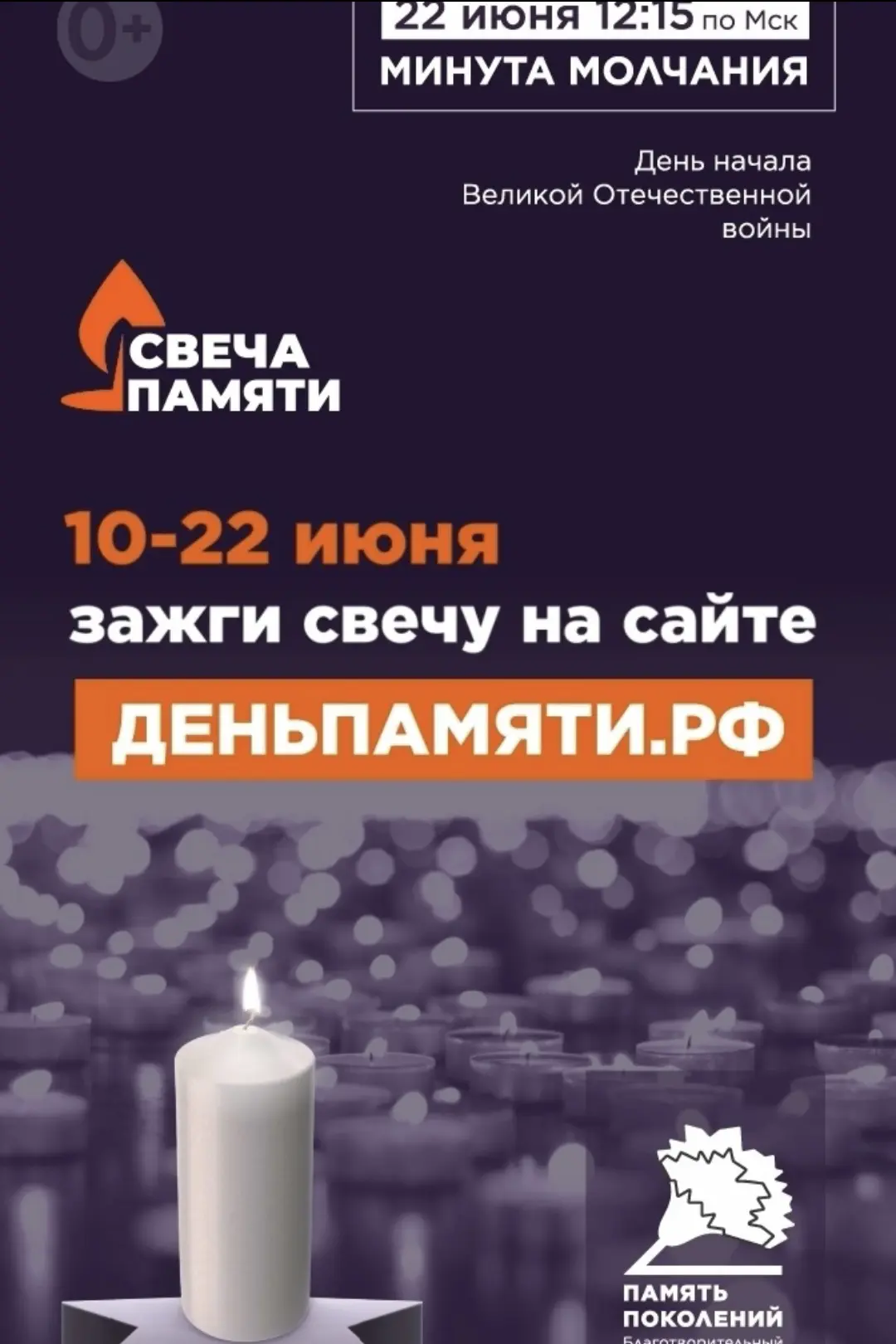 22 июня в Российской Федерации отмечается памятная дата – День памяти и скорби. В этот день народы Р