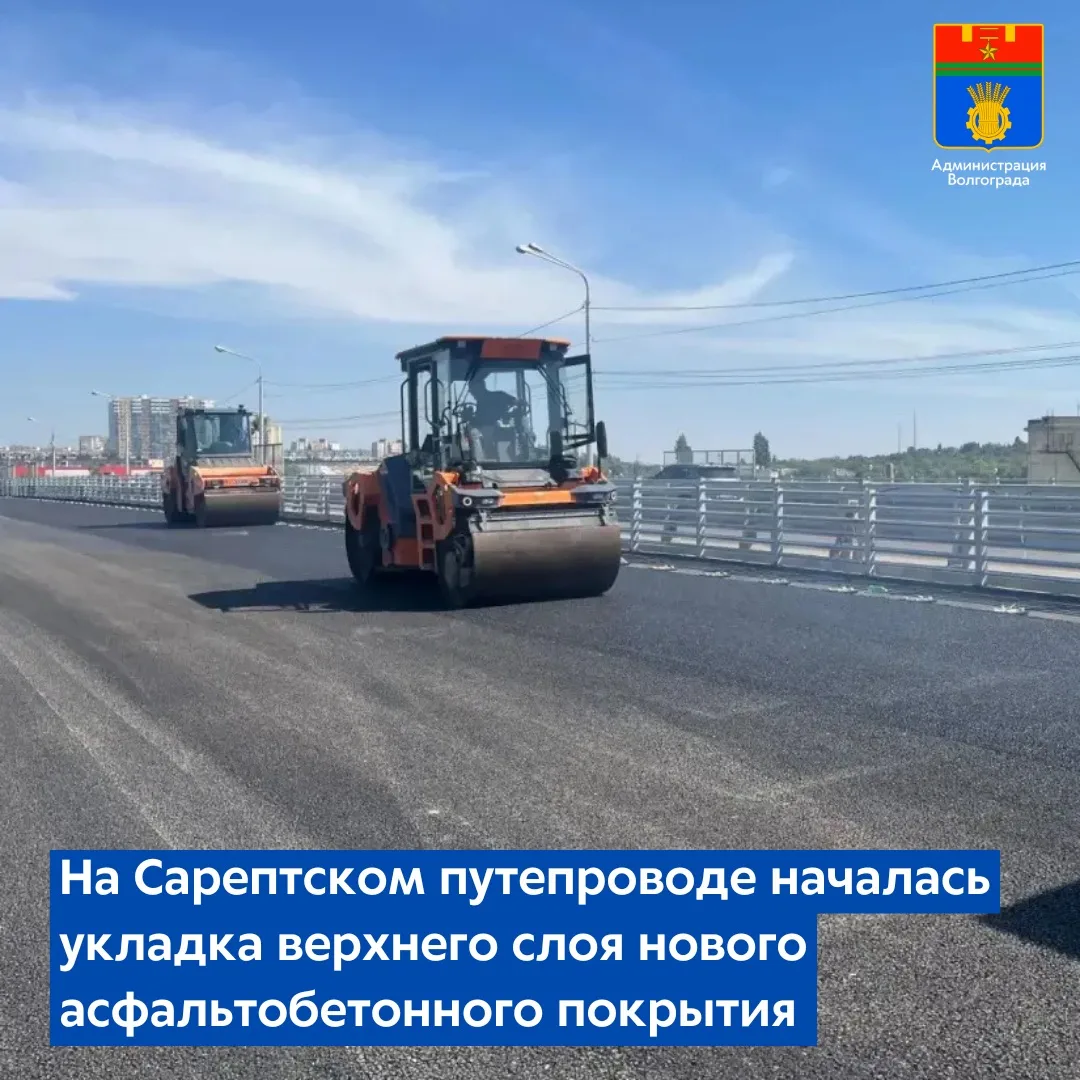 ✔️В Красноармейском районе Волгограда подрядная организация ООО «РИСНА» приступила к ук...