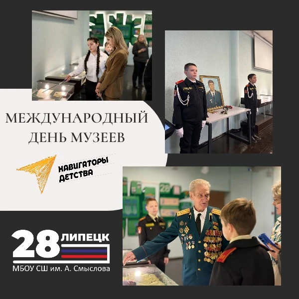 📢 18 мая — Международный день музеев!  Знаете ли вы, что праздник появился в 1977 году по инициативе
