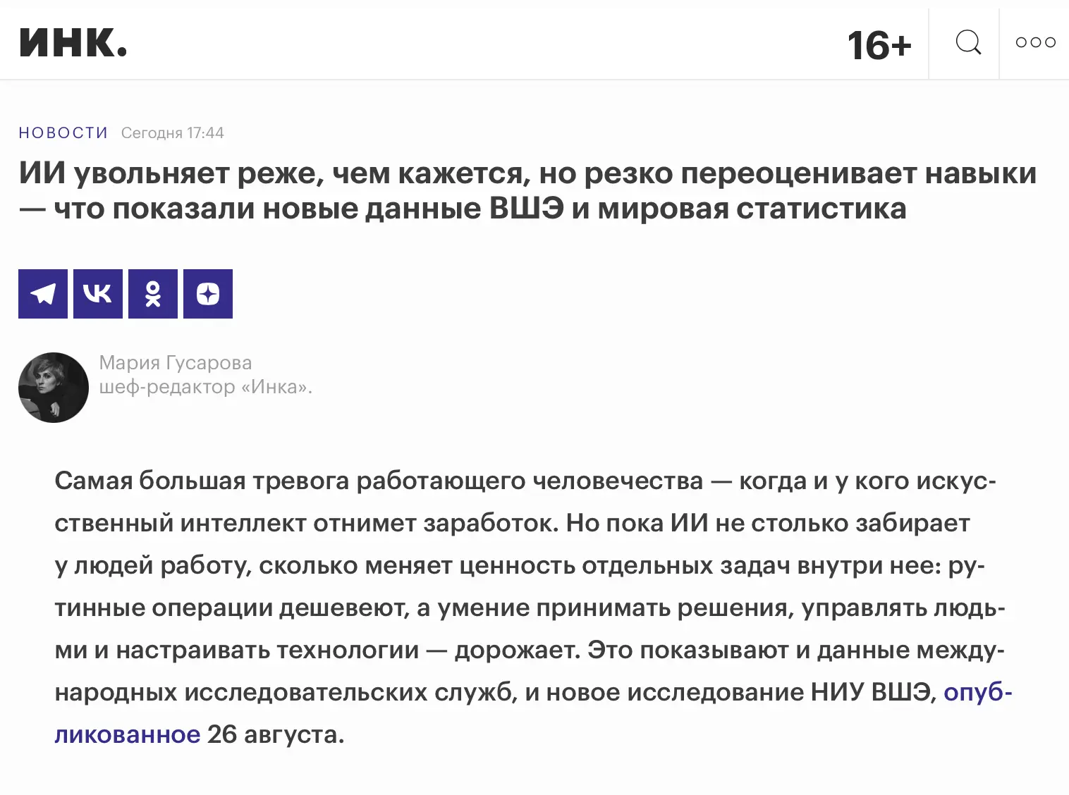 На инк. cвежие данные ВШЭ, PwC и Gallup про то, что в современной реальности ИИ не отби...