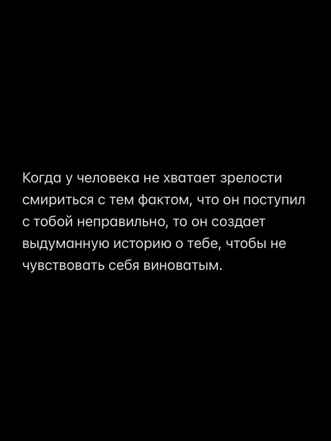 виноватым