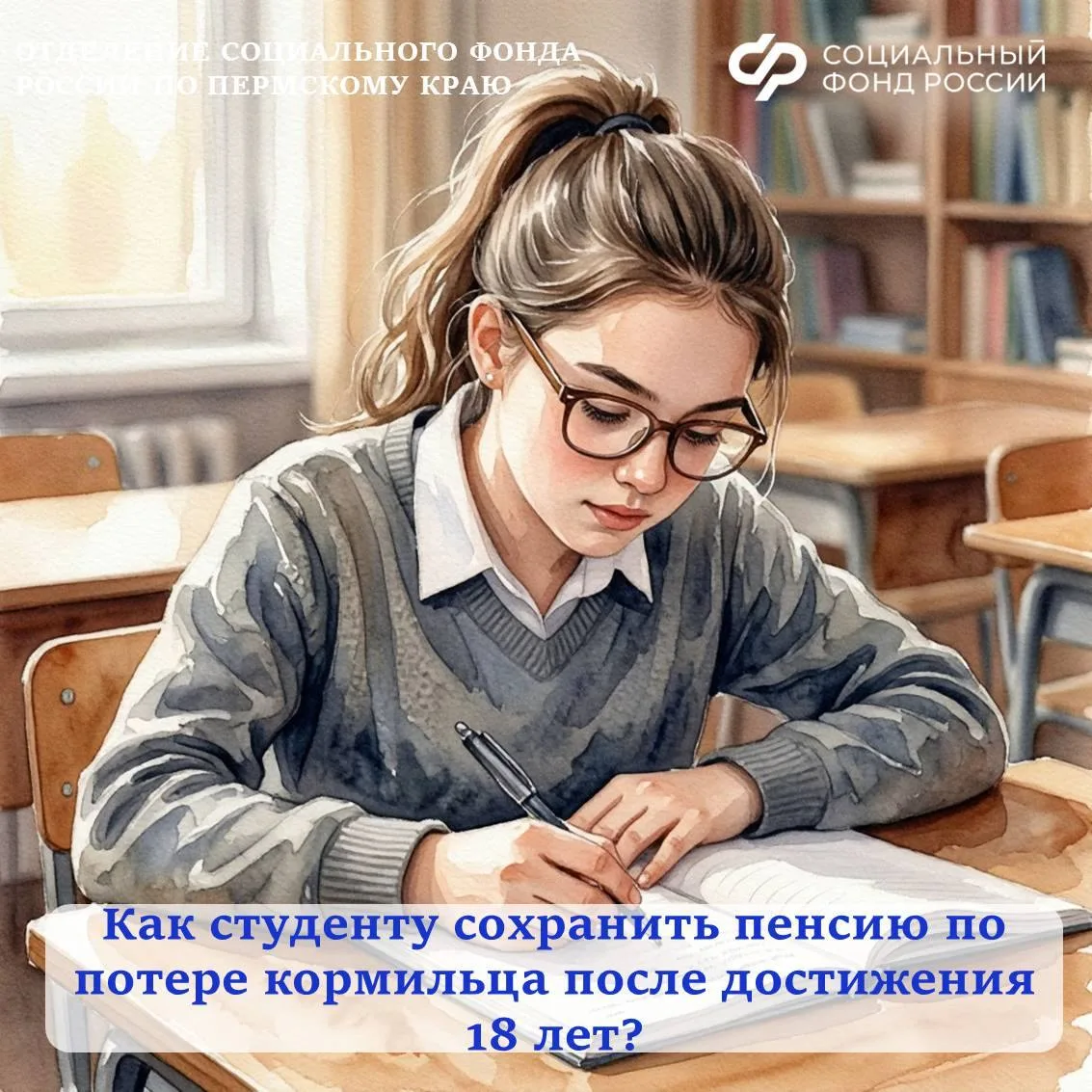 📚Как студенту сохранить пенсию по потере кормильца после достижения 18 лет?