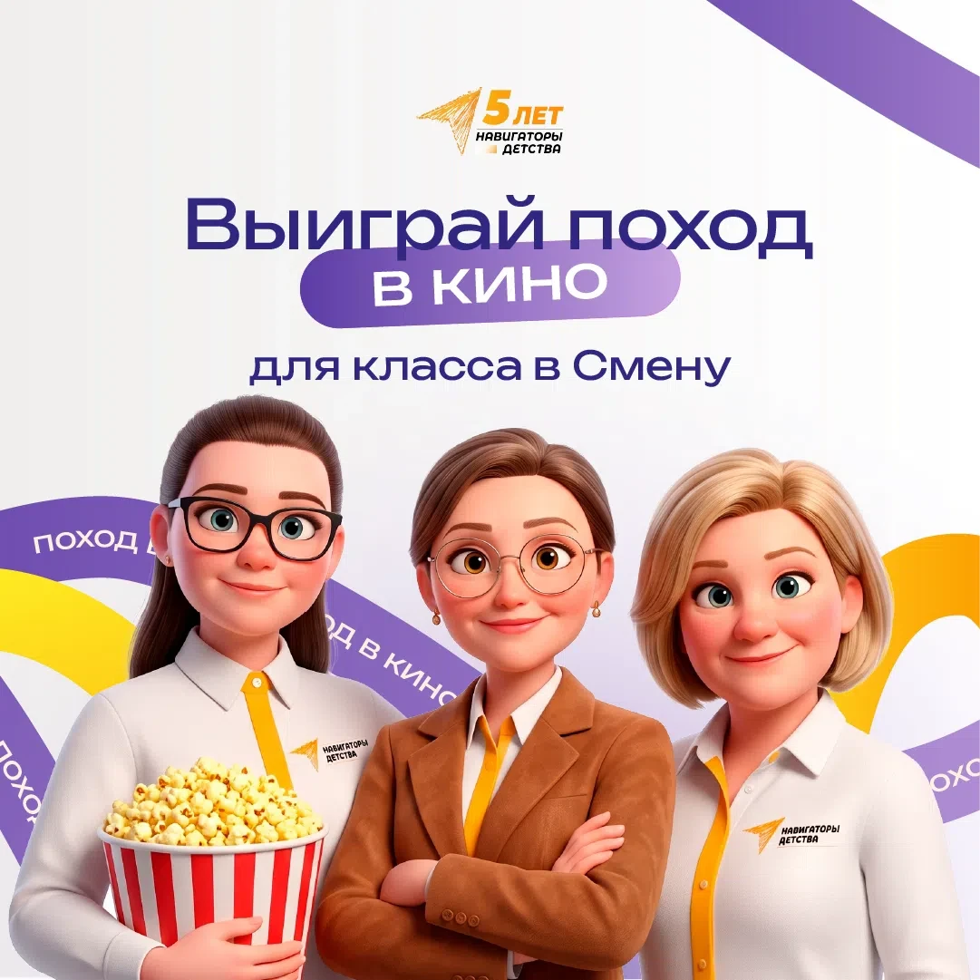 Дарим коллективный поход в кино для целого класса!