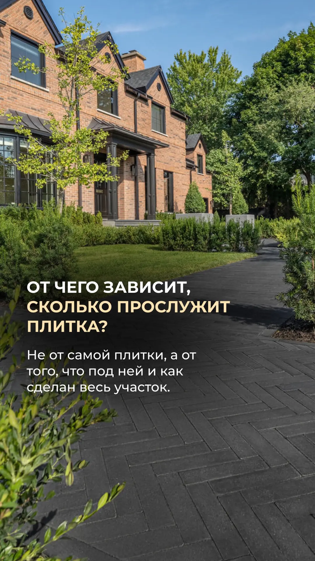 Срок службы плитки зависит не только от материала.

Главное — что под ней: основание, грунт, уклоны,