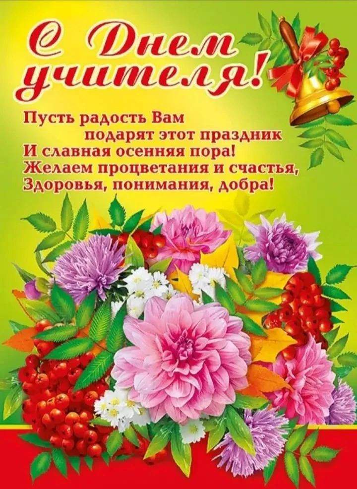 Дорогие коллеги, учителя!