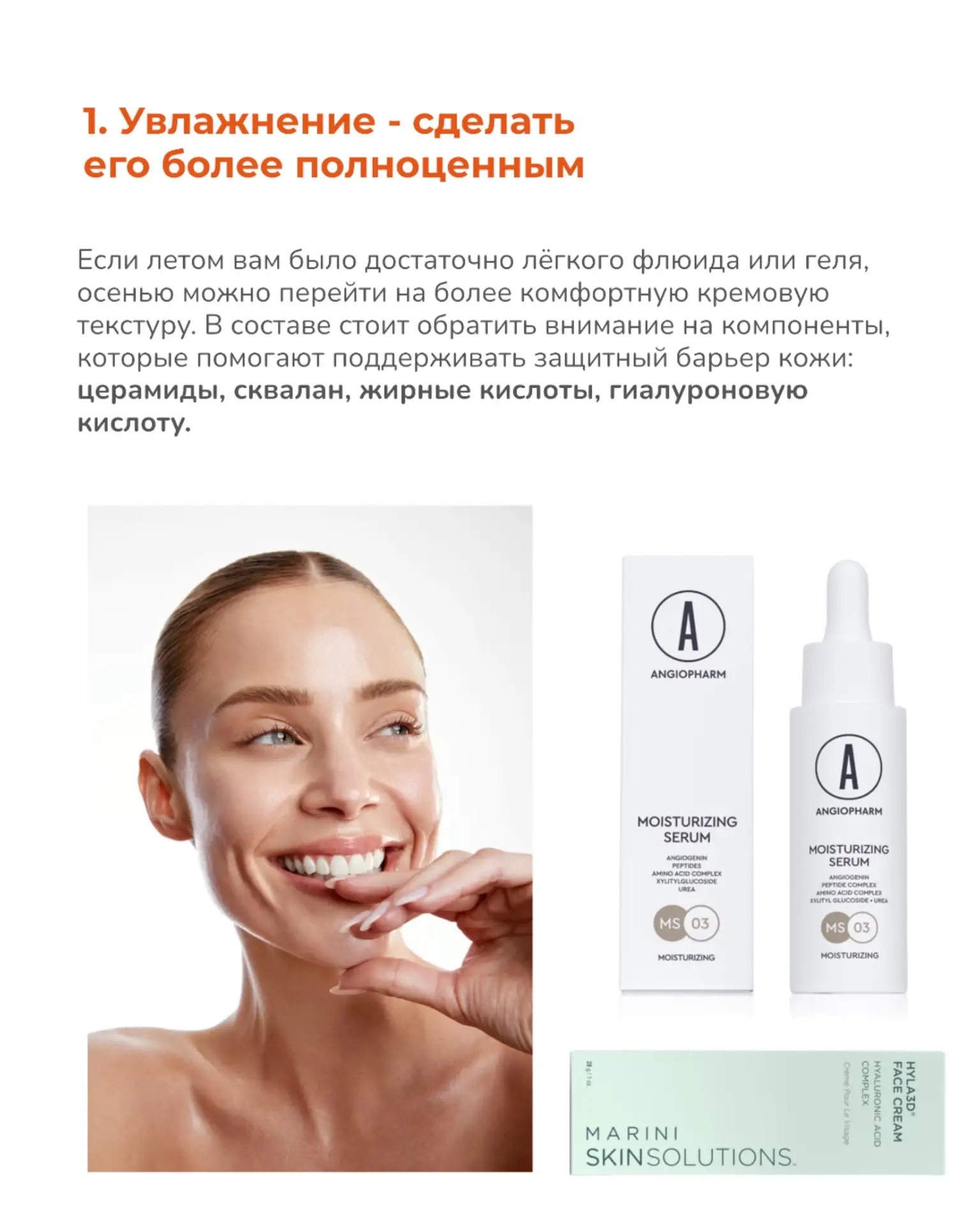 🍂 Что стоит добавить в домашний уход осенью?
