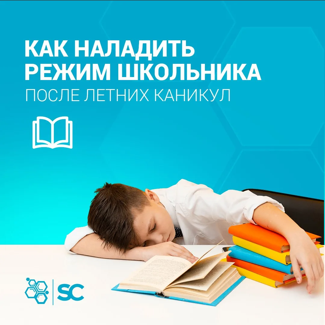Как подготовить ребенка к распорядку дня в школе