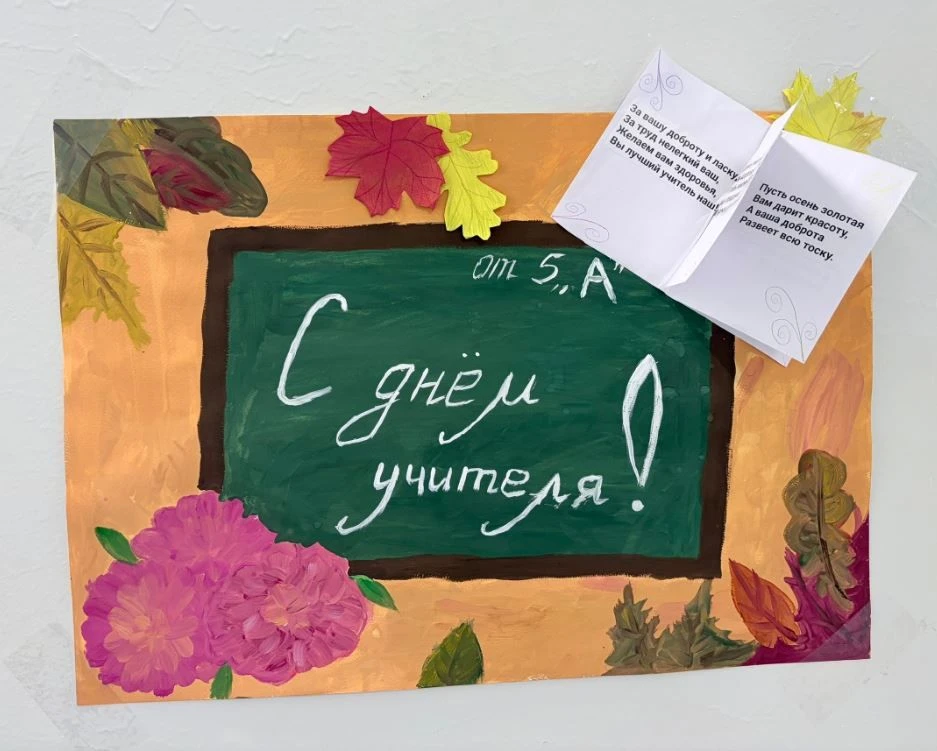 💐С ДНЁМ УЧИТЕЛЯ!