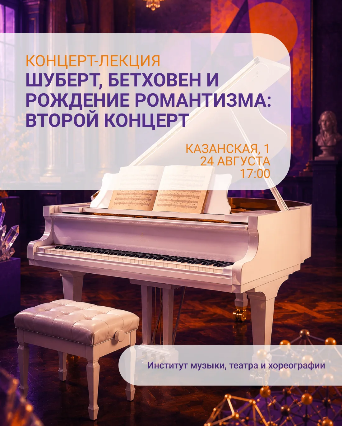 Шуберт, Бетховен и XIX век: что происходило с музыкой после них?