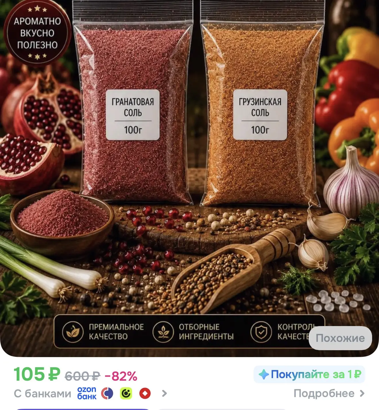 https://ozon.ru/t/a8GDIBJ