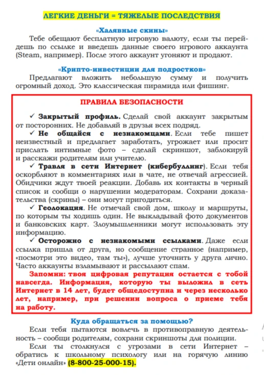 Как не стать жертвой кибербулинга и кражи аккаунтов читай в памятке👆