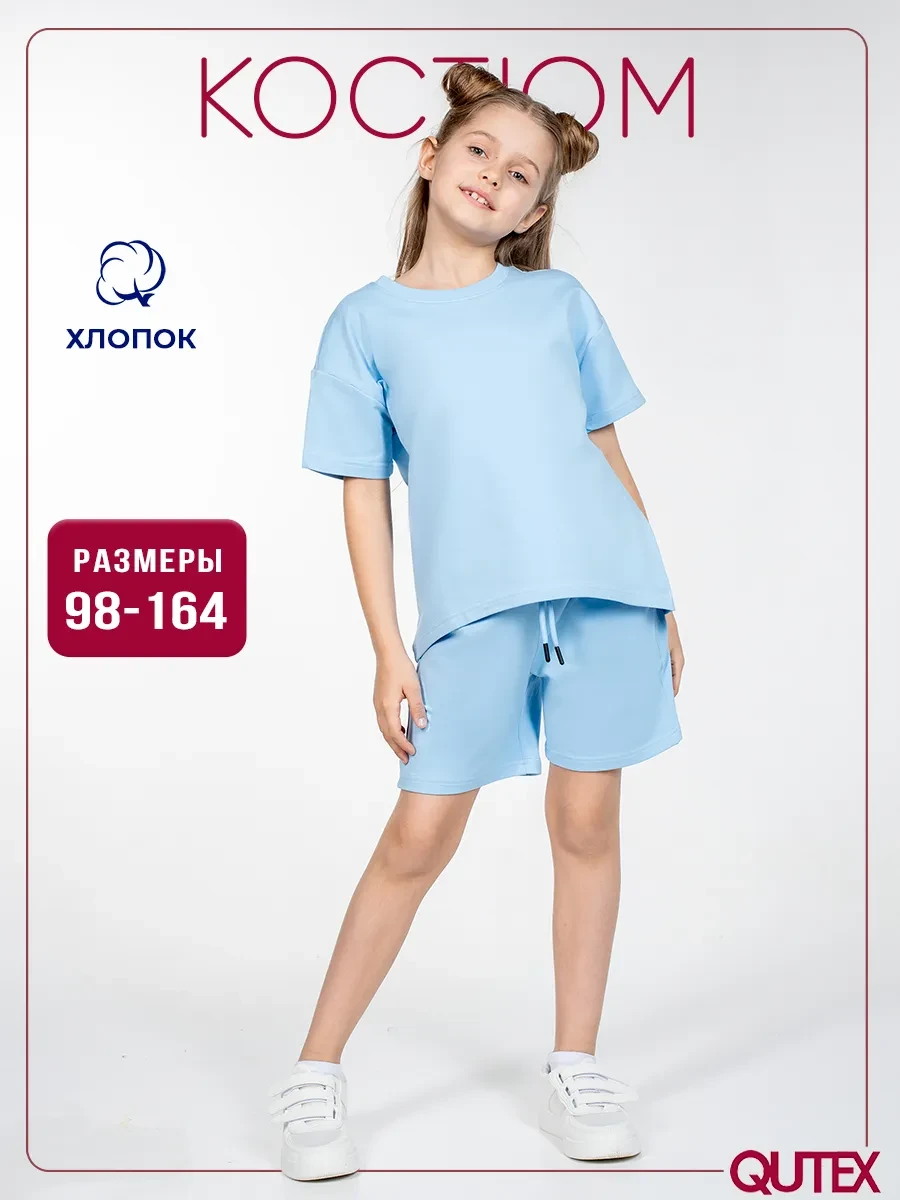 ⚡️ Летний костюм для девочки, шорты и футболка, QUTEX