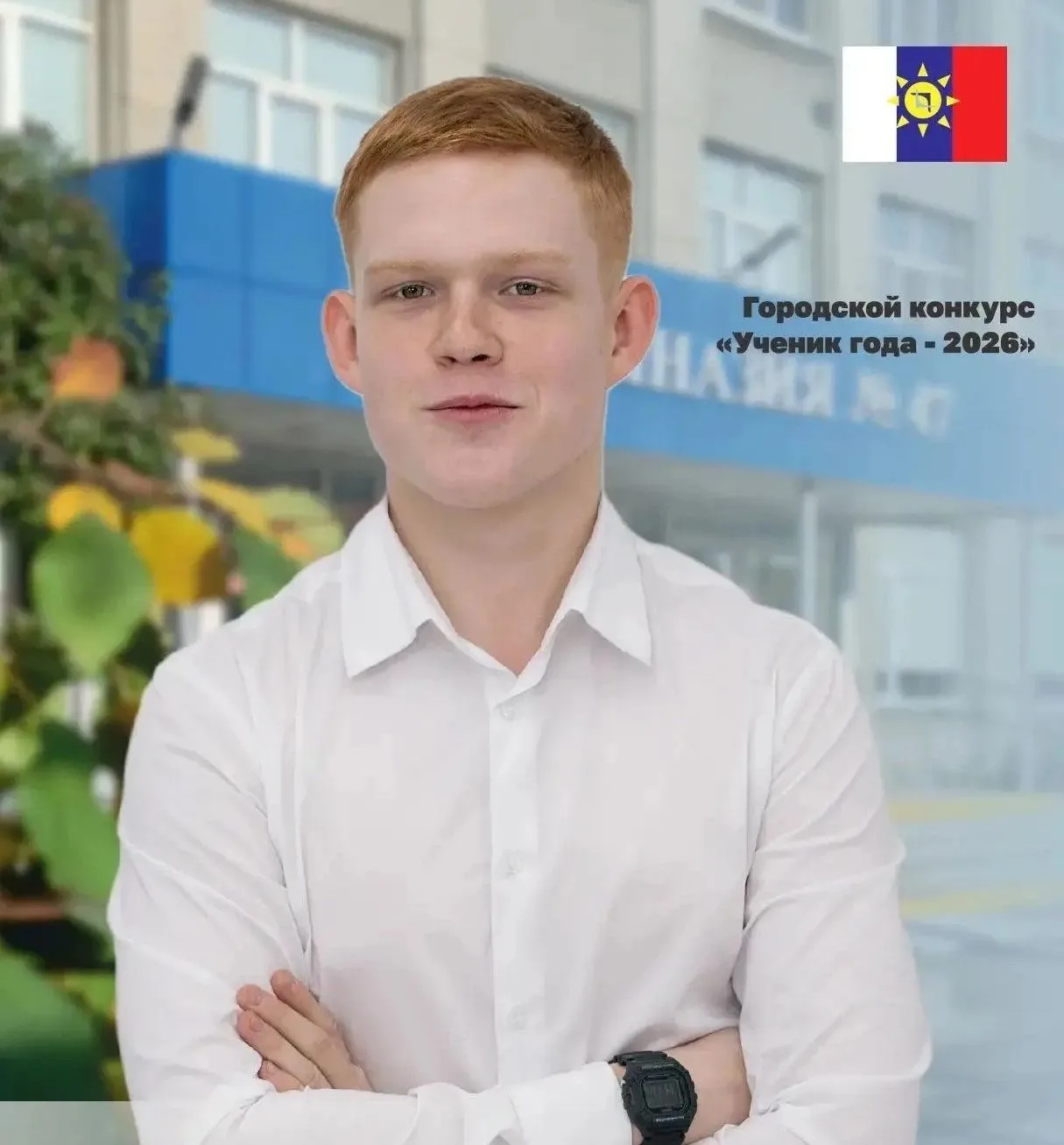 Продолжаем вас знакомить с участниками конкурса «Ученик года — 2026».