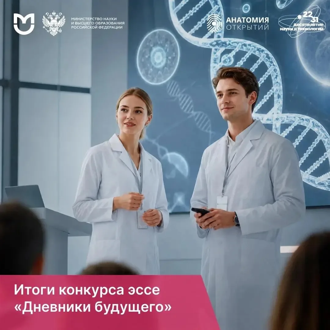 ✅ Итоги всероссийского конкурса эссе «Дневники будущего».