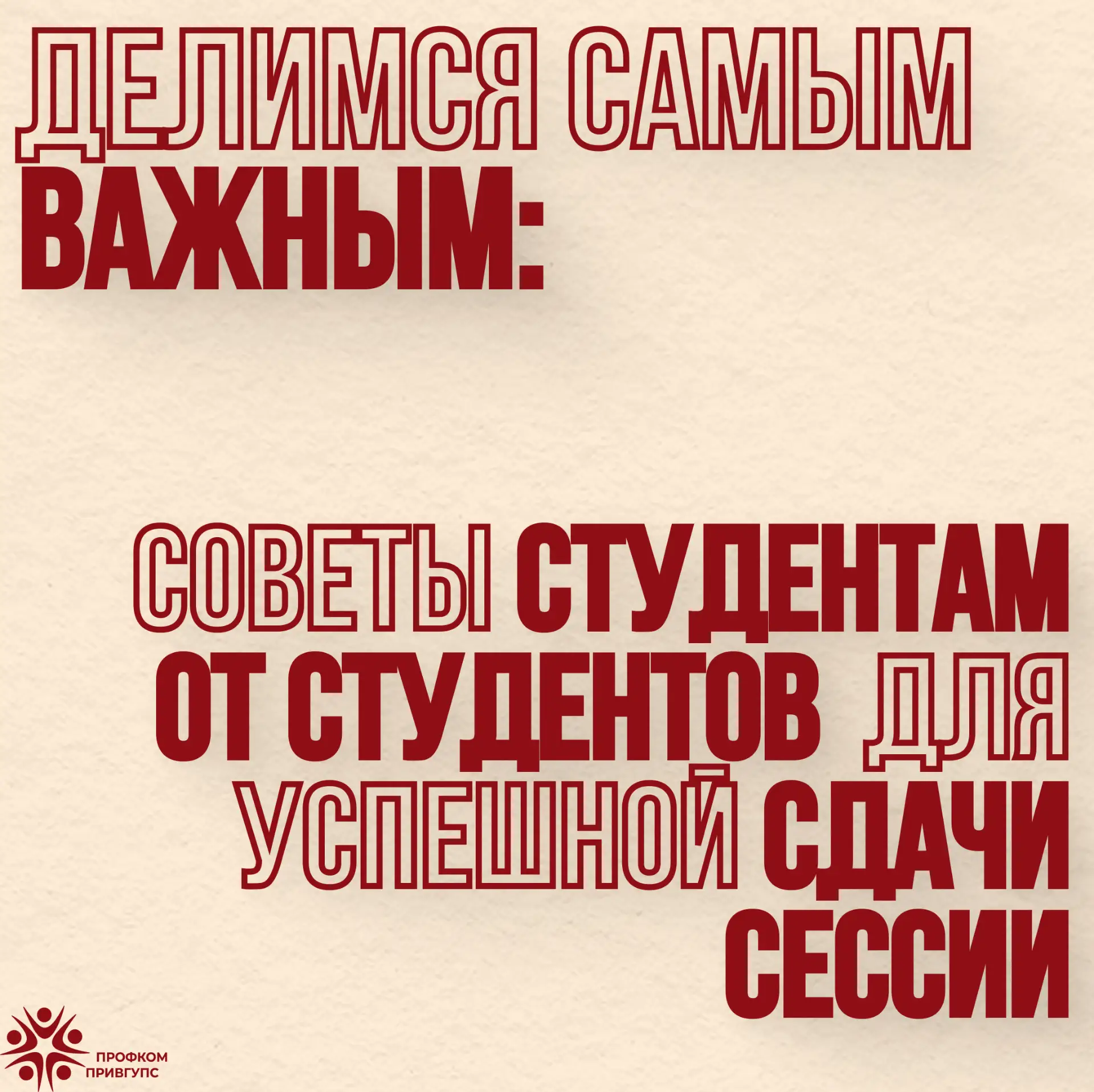 Сессия — проблема?

Не родители и не знакомые, а те, кто учится рядом. Те, кто сам только что закрыл