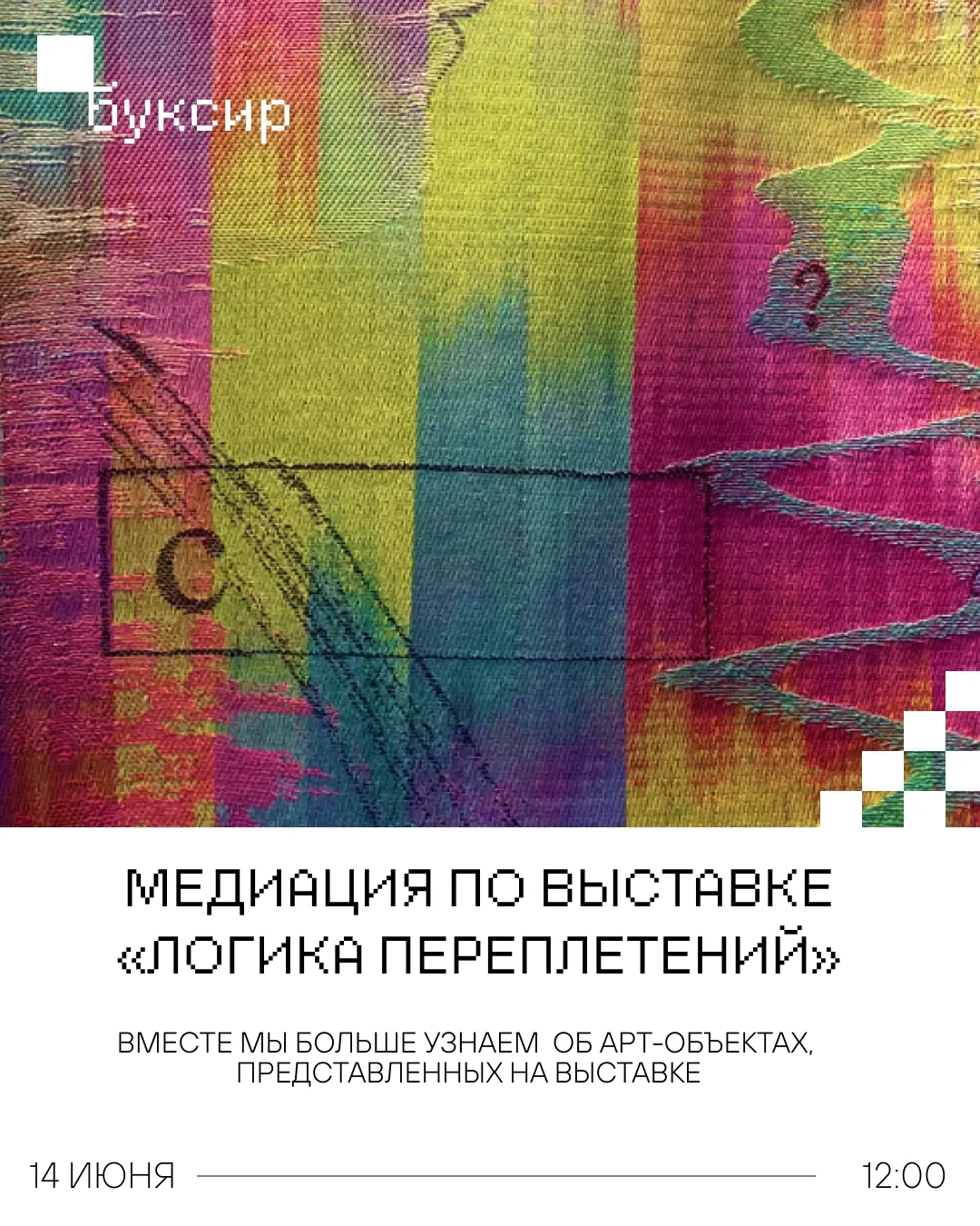 События в галерее «Буксир»