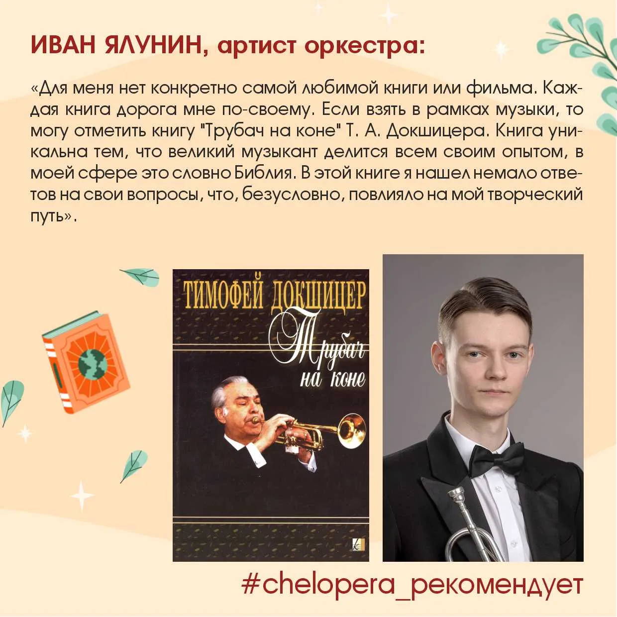 📚 Что читают музыканты? Артист оркестра Иван Ялунин рассказывает о книге выдающегося с...