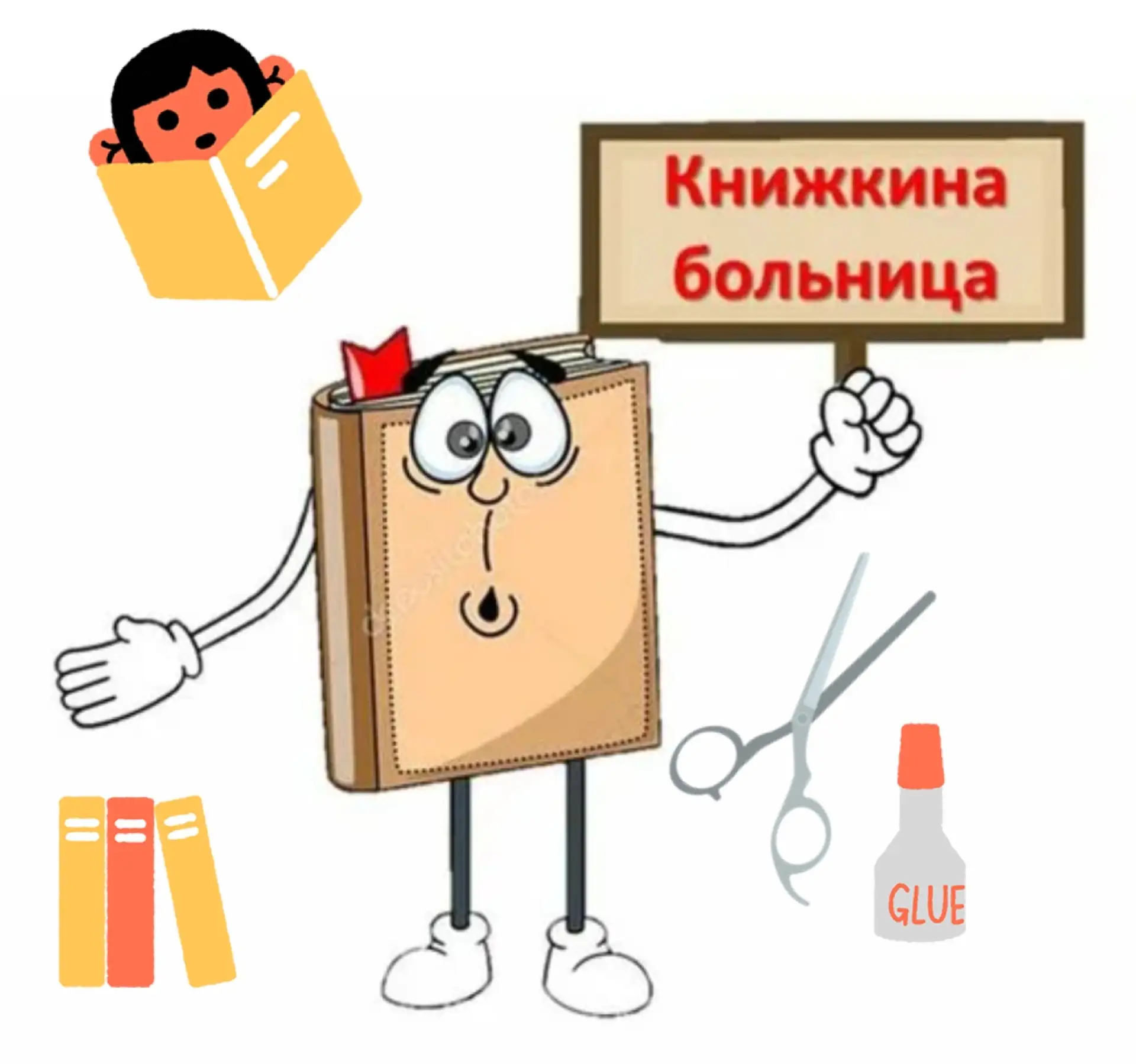 Добрые игры у детей средней группы №12 «Книжкина больница"🏥