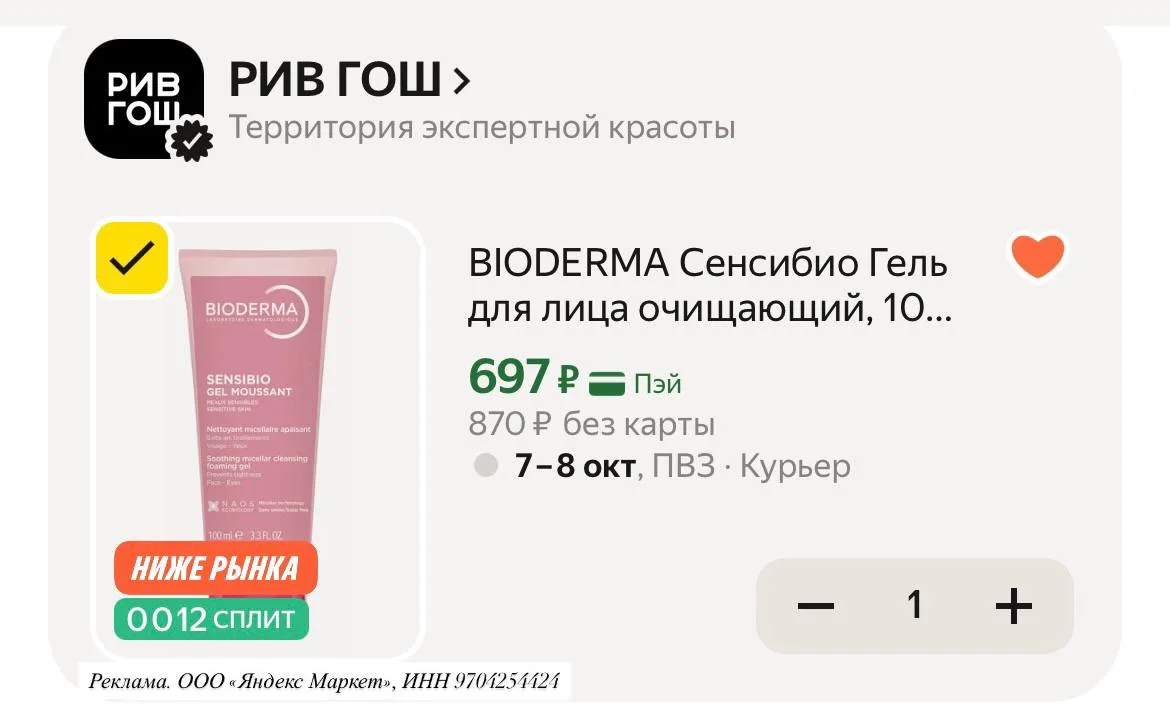 Разбираем с промо RGBEAUTY10