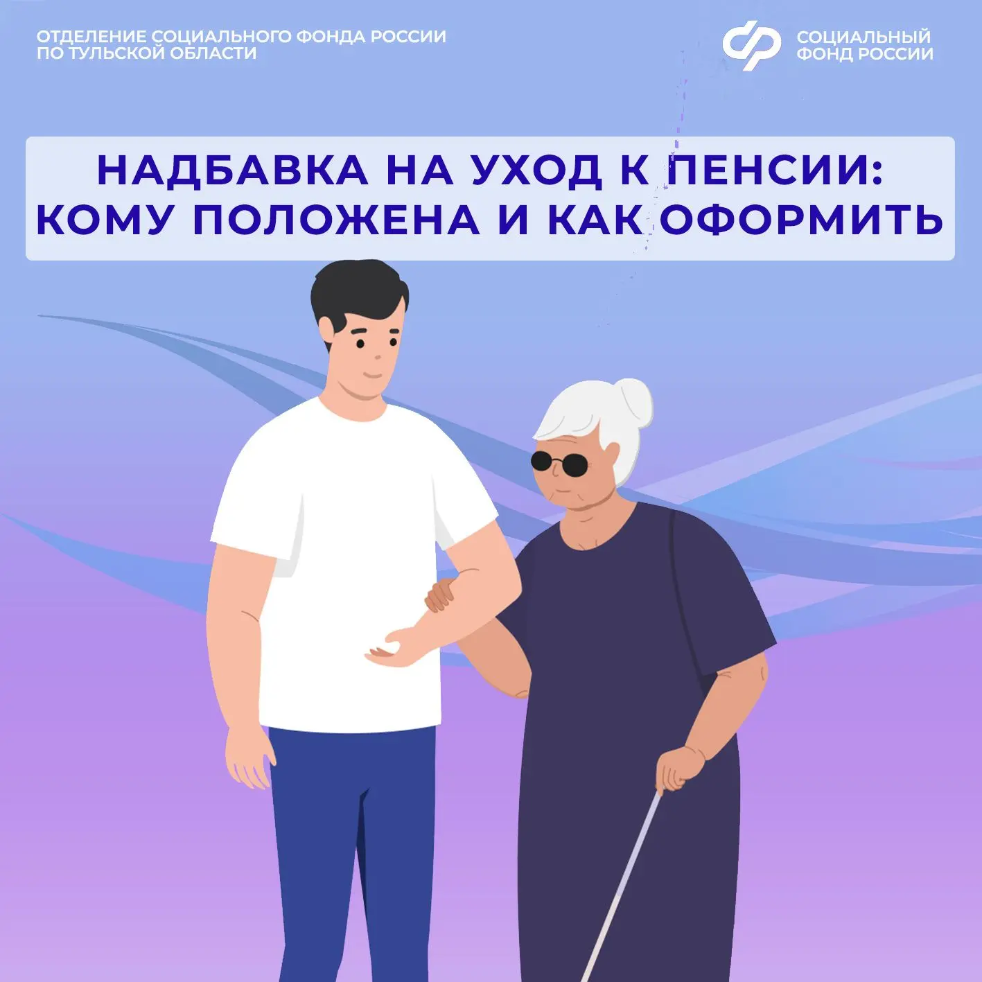 ❤️Жителям Тульского региона, которым исполнилось 80 лет, а также гражданам с инвалидностью 1 группы 