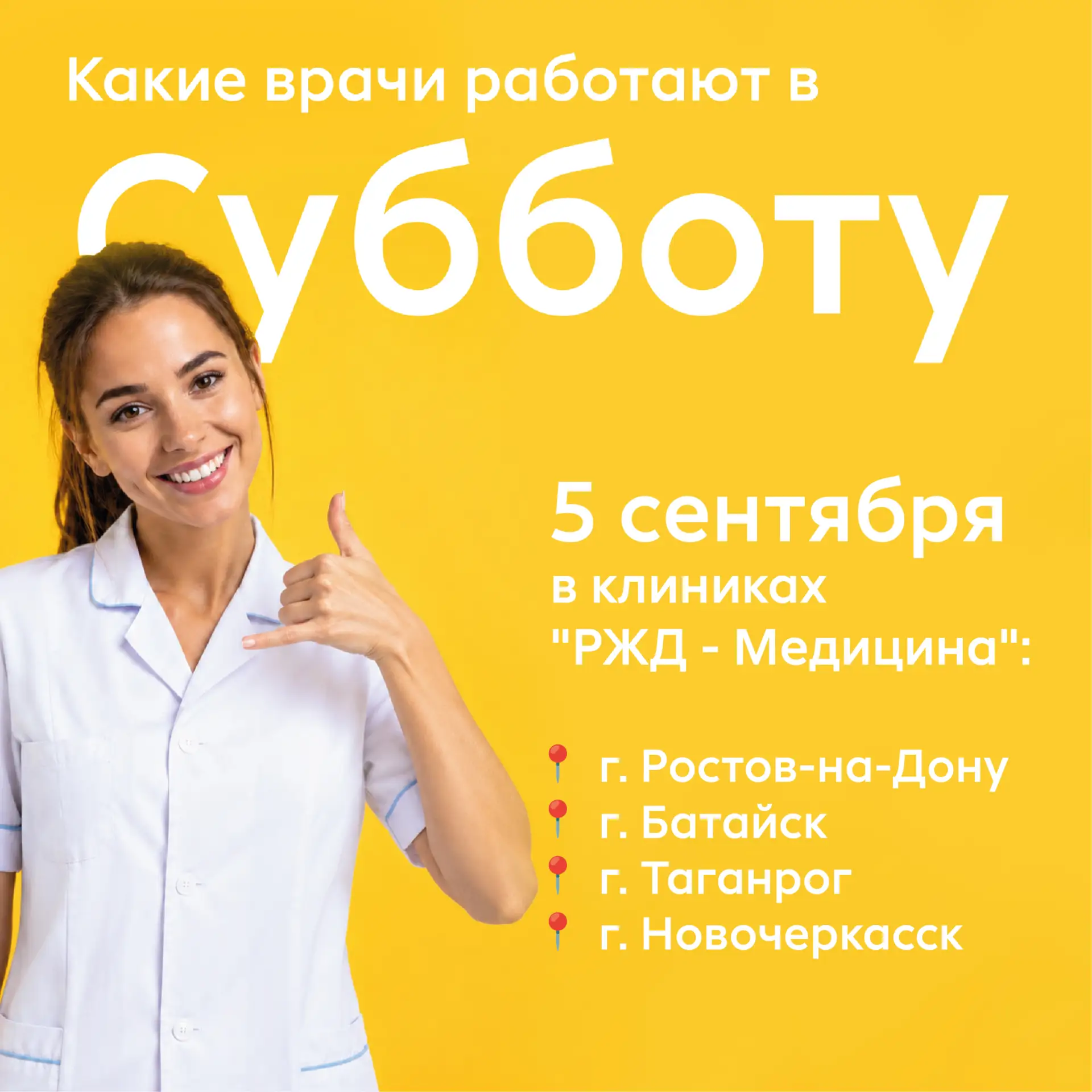 5 сентября — это отличный день, чтобы заняться своим здоровьем и посетить наших врачей!