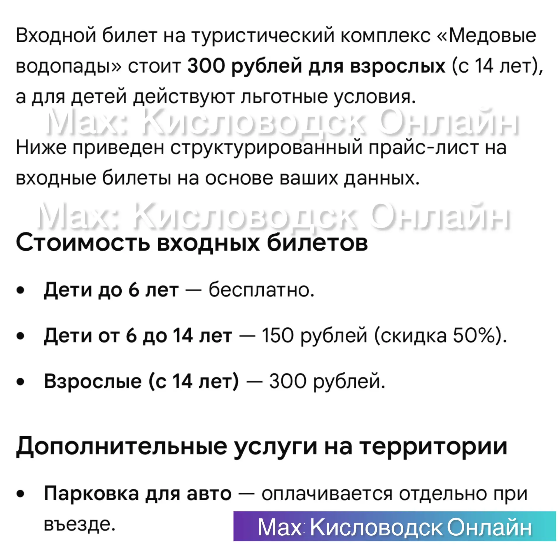 Из-за многочисленных вопросов «Сколько стоит билет на новый мост?»

Билеты отдельно на мост не прода