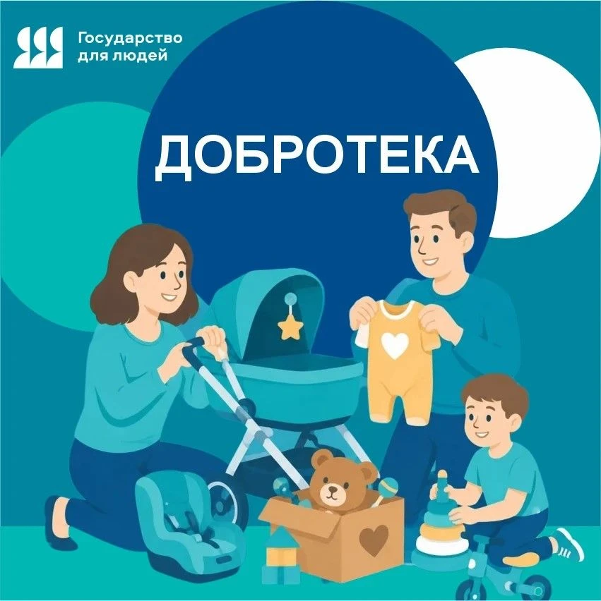 В Рязанской области в рамках проекта «Государство для людей» работает сервис «Добротека...