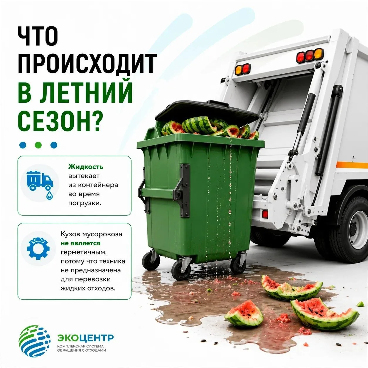 🍉 Арбузный сезон: пахнет вкусно, но не в баке!
Конец июля. Прилавки заполнены арбузами и дынями, ст