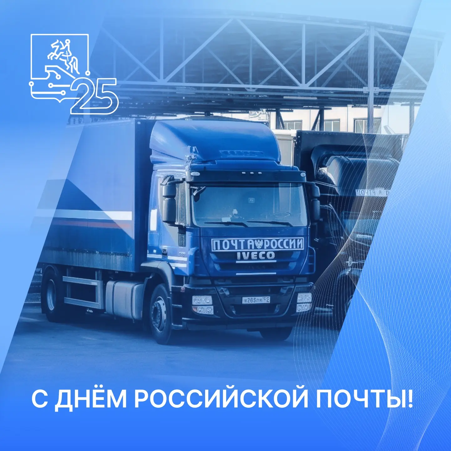 С Днём российской почты! ✉️

Сегодня мы поздравляем с профессиональным праздником работников почтово