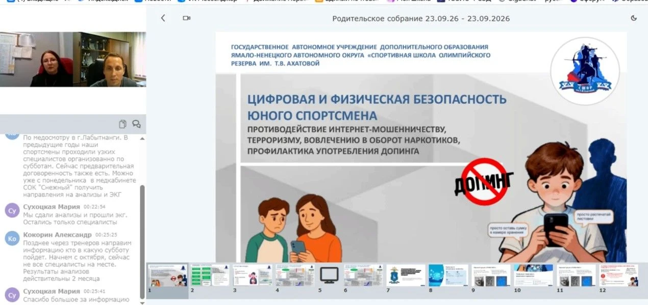 23 сентября 2026 года в СШОР им. Т.В. Ахатовой прошло первое в учебном году родительско...
