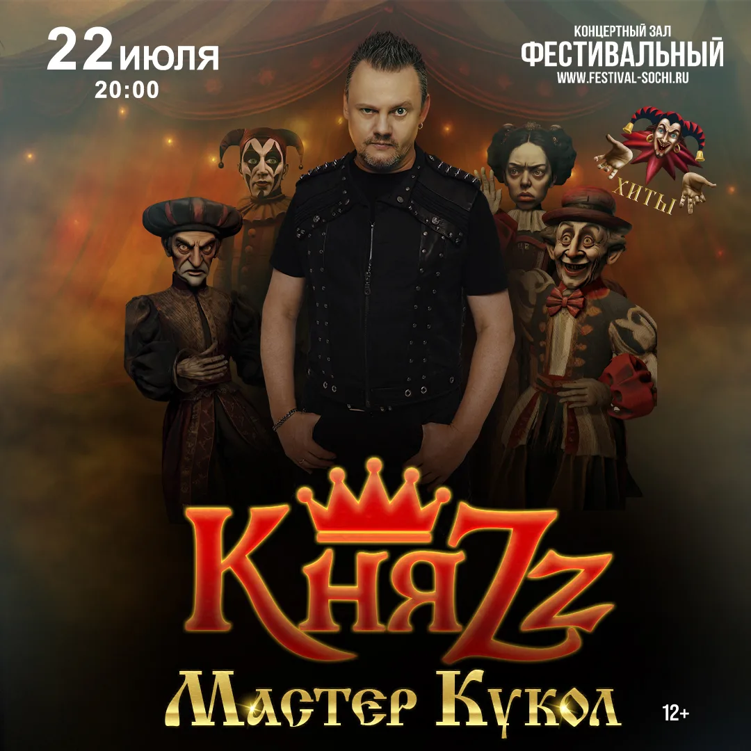 Сочи! Приглашаем всех сегодня в 20:00 в КЗ "Фестивальный"! Споём вместе любимые песни!🤘

🎫 БИЛЕТЫ