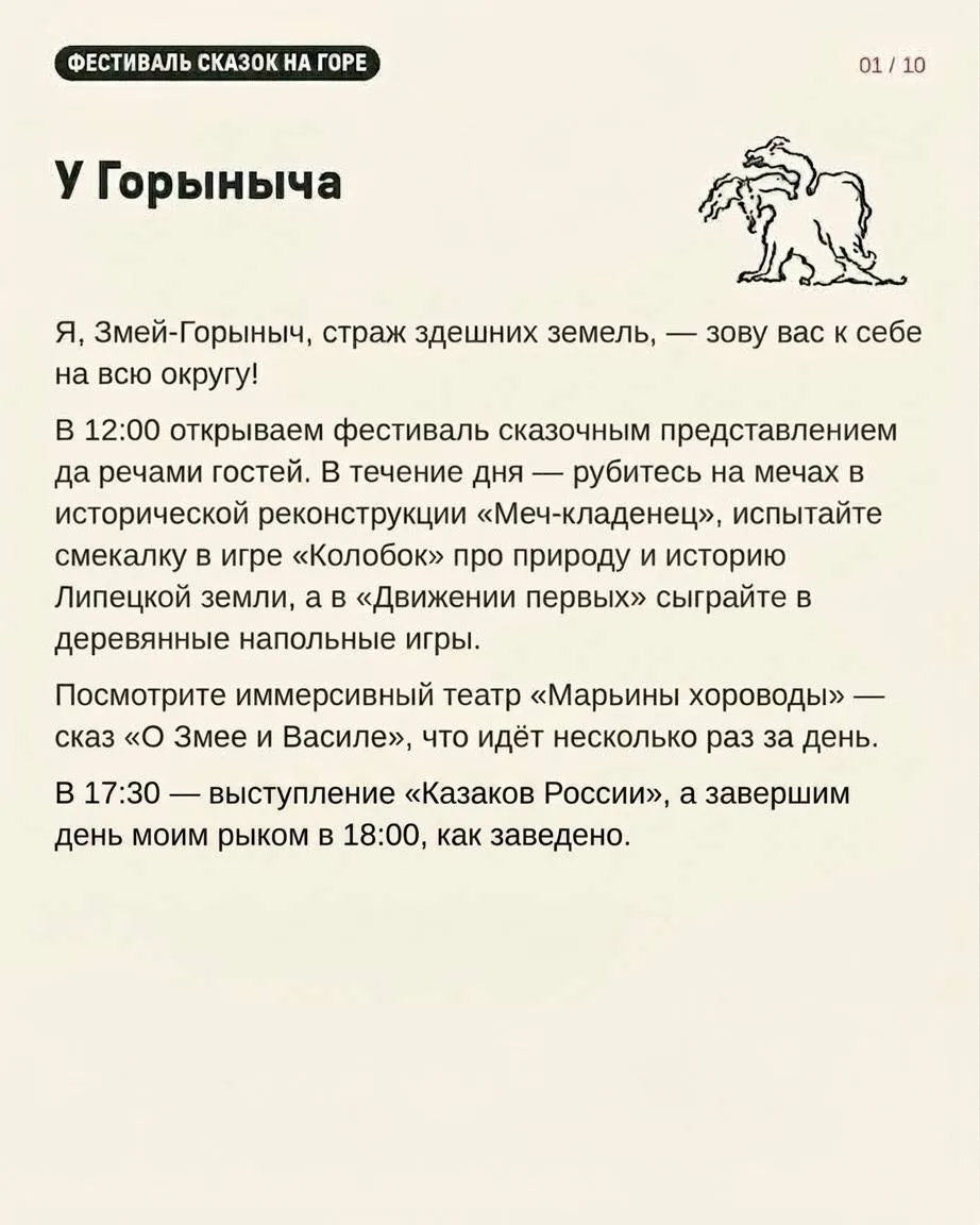 5 сентября сказка разойдётся по всей Горе