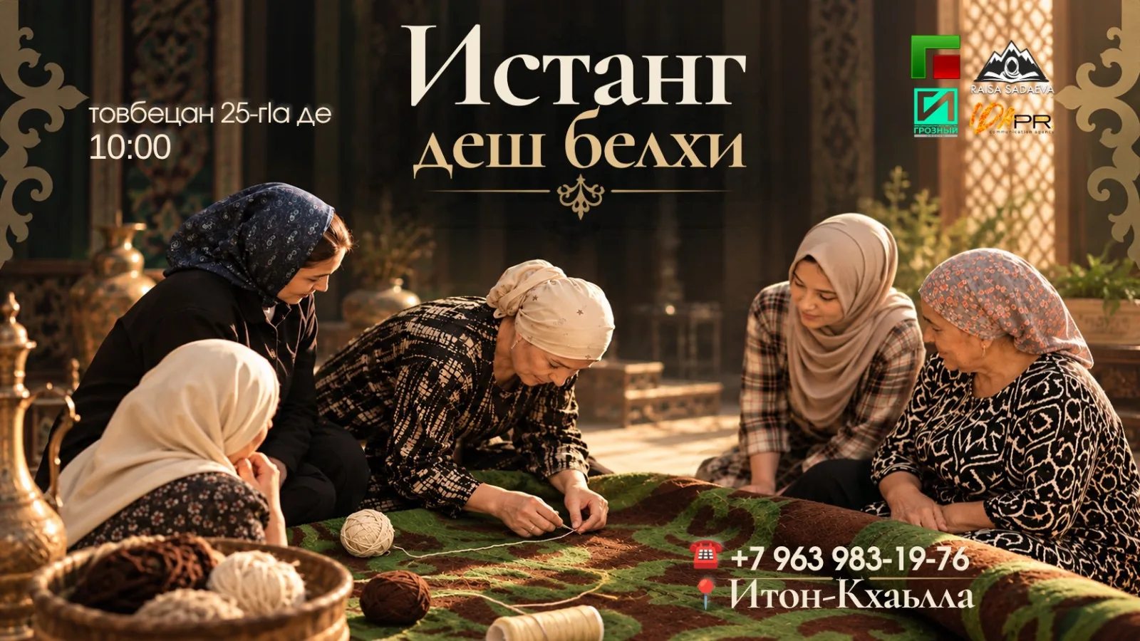 Администрация Итум-Калинского муниципального района рада пригласить всех желающих на ма...