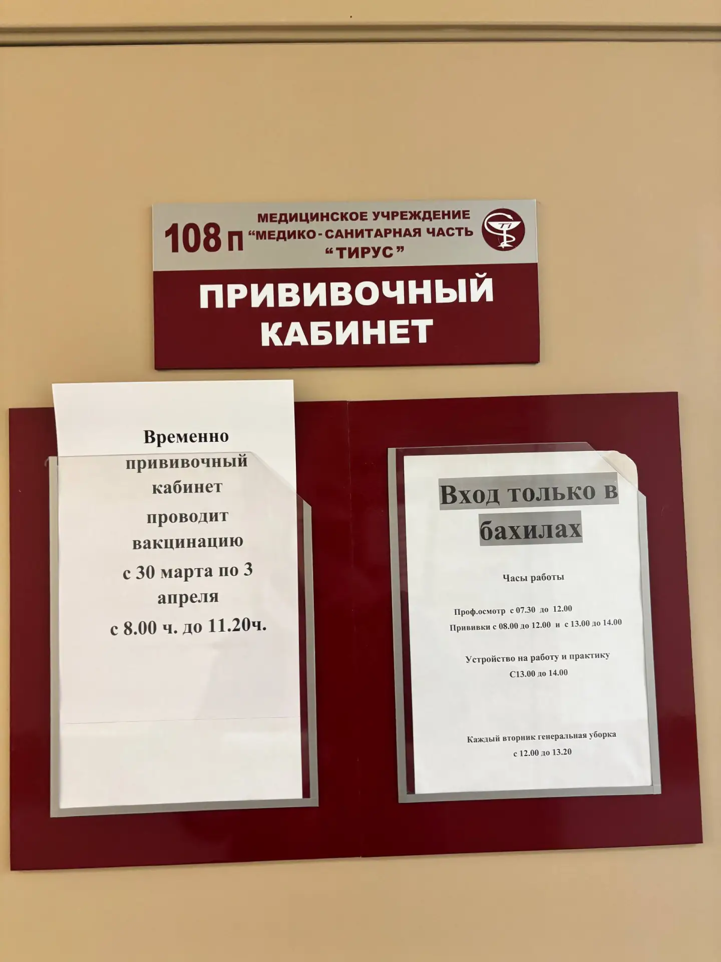 Прививочный кабинет МСЧ «Тирус» работает с 8:00 до 11:20
