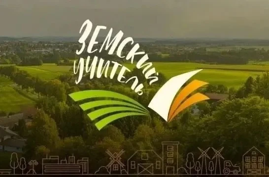 Успейте вступить в программу «Земский учитель»

📌 Приём документов на дополнительный отбор на вакан