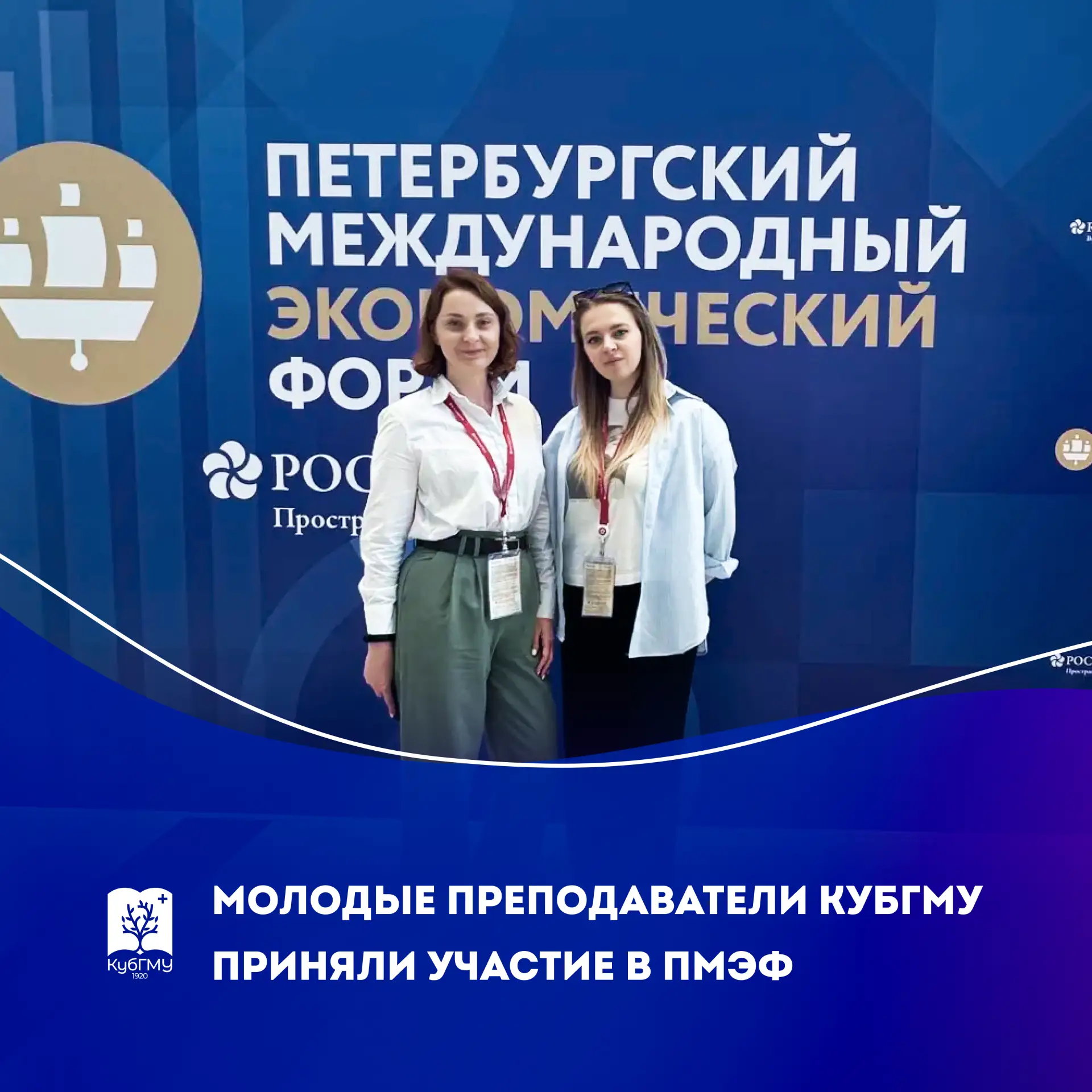 🔬Молодые преподаватели КубГМУ приняли участие в ПМЭФ

Ассистент кафедры философии Екатерина Степанч