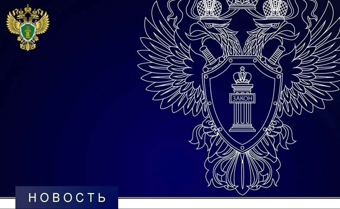 По материалам прокурорской проверки возбуждено уголовное дело