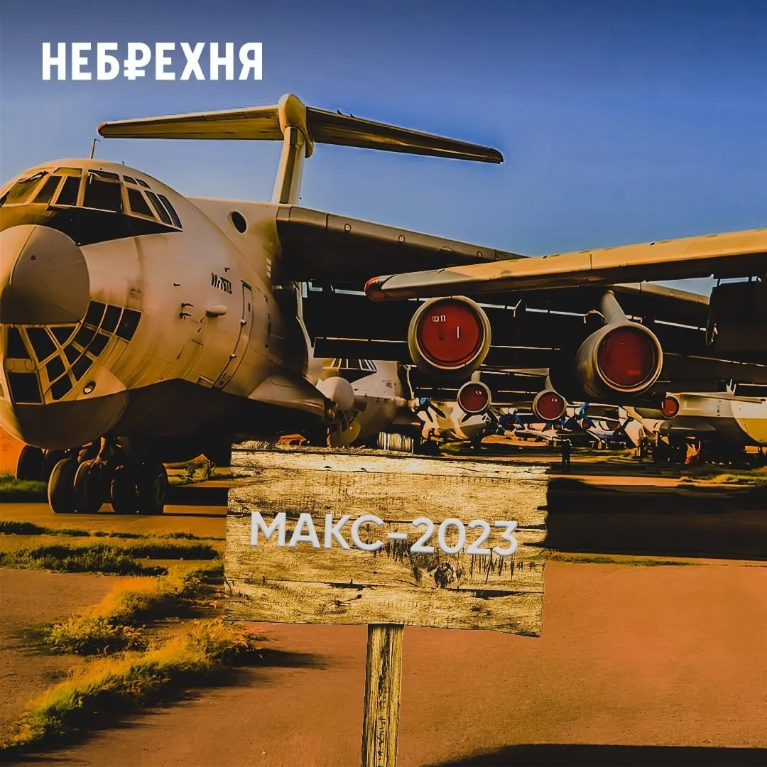 МАКС — всё. Четыре отмены подряд — полный крах для мероприятия, которое без сбоев пережило дефолты 9