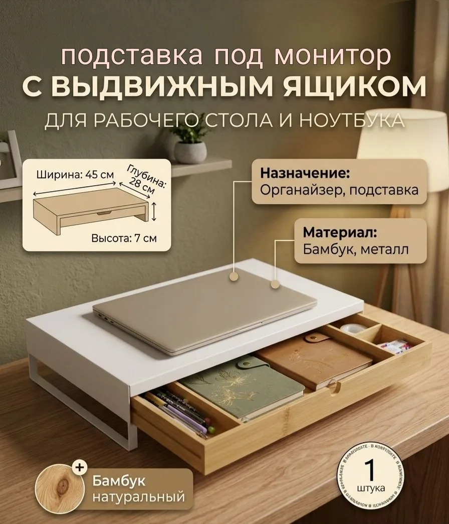 Подставка под монитор с выдвижным ящиком 💻🖥