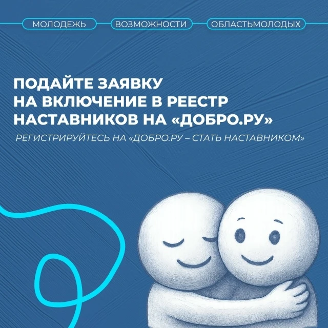 🔹 В Иркутской области продолжается формирование института наставничества для профилакт...