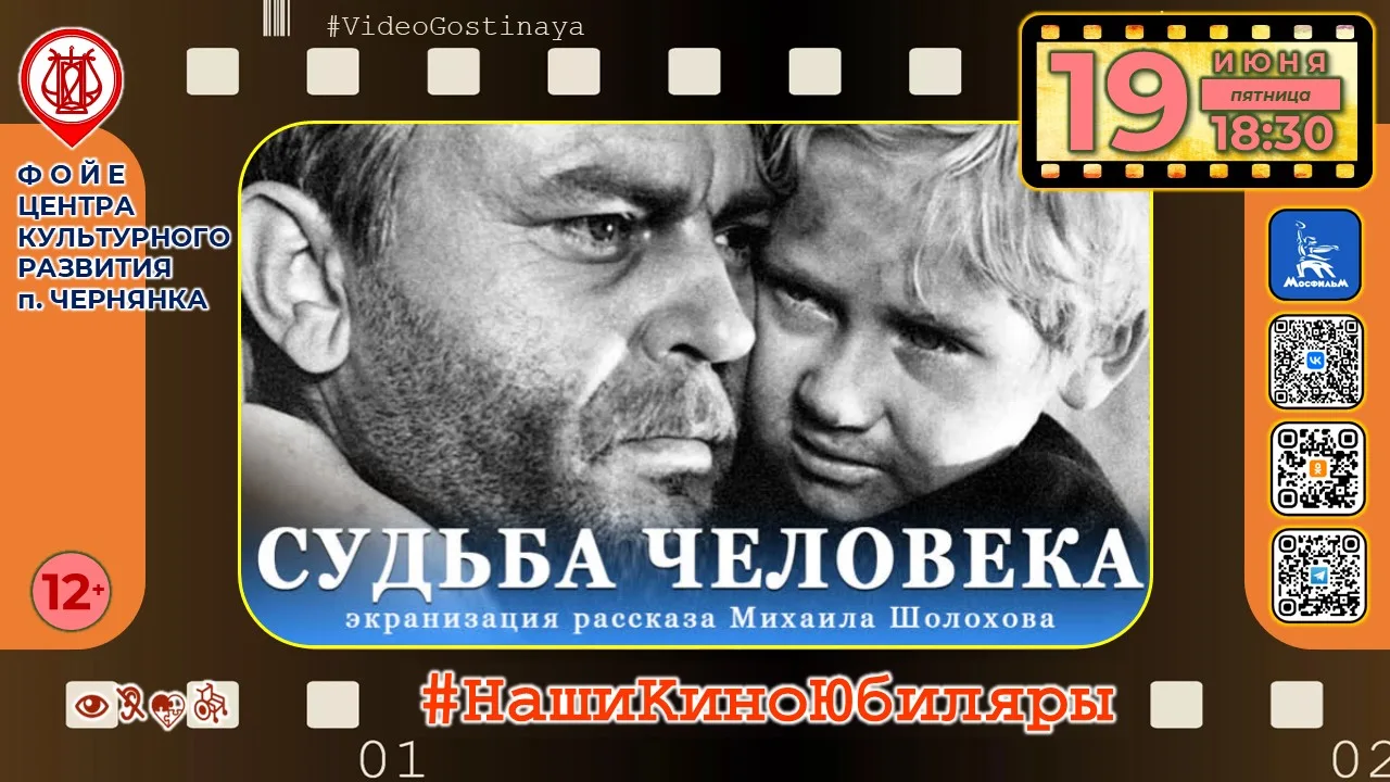 📽19 июня в 18:30 в нашей видео-гостиной смотрим фильм «Судьба человека» (1959),12+.
📖 Фильм расска
