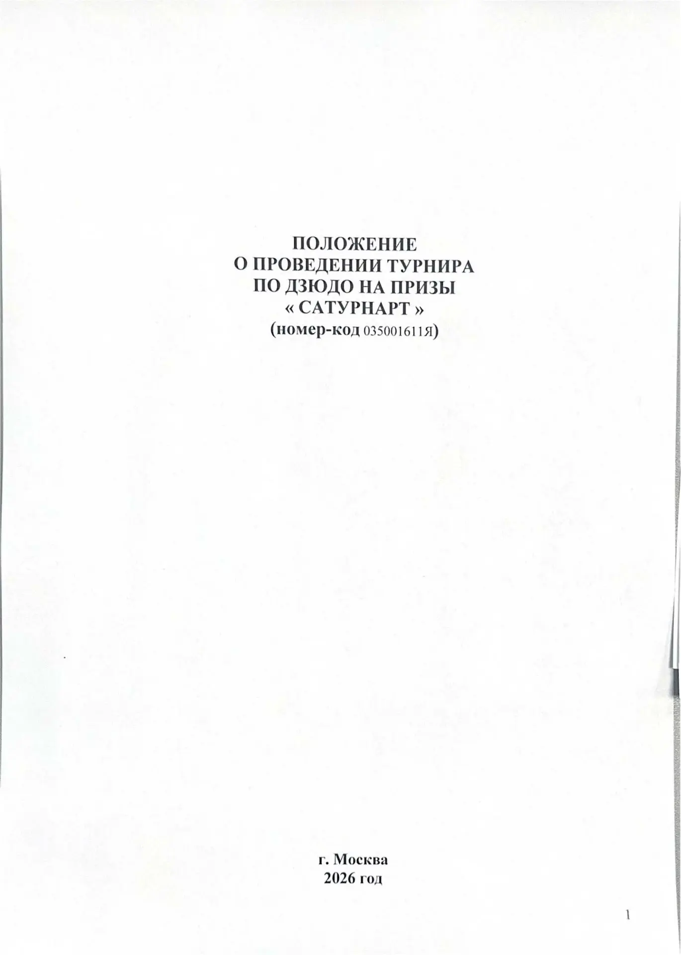 ДЗЮДО. Москва. 4 октября. Юноши 2014-2017.  https://vk.ru/wall-60587135_12294