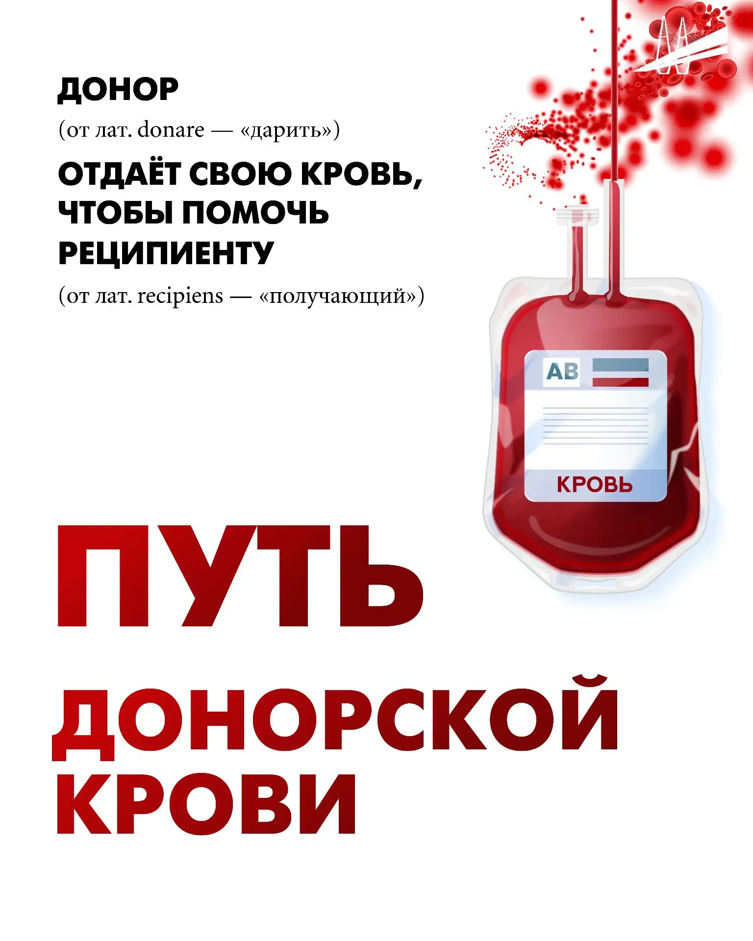 Донорская кровь — ценный ресурс, качество которого зависит от многих факторов, включая ...