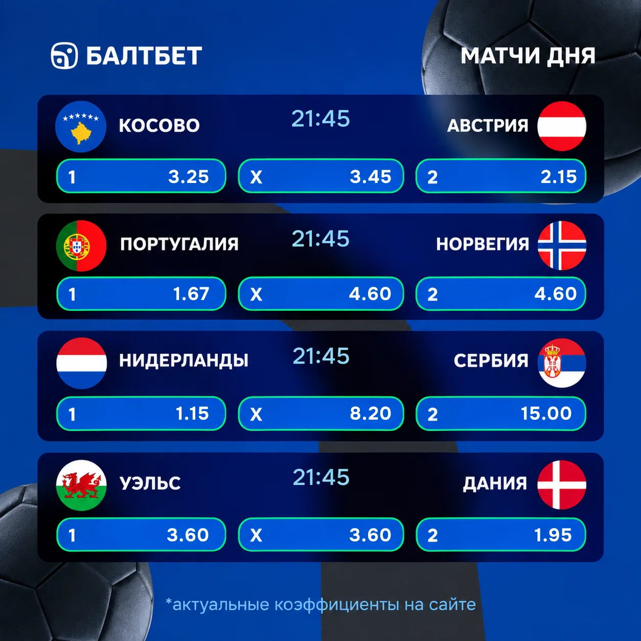 ⚽️ Воскресенье вместе с матчами Лиги наций!