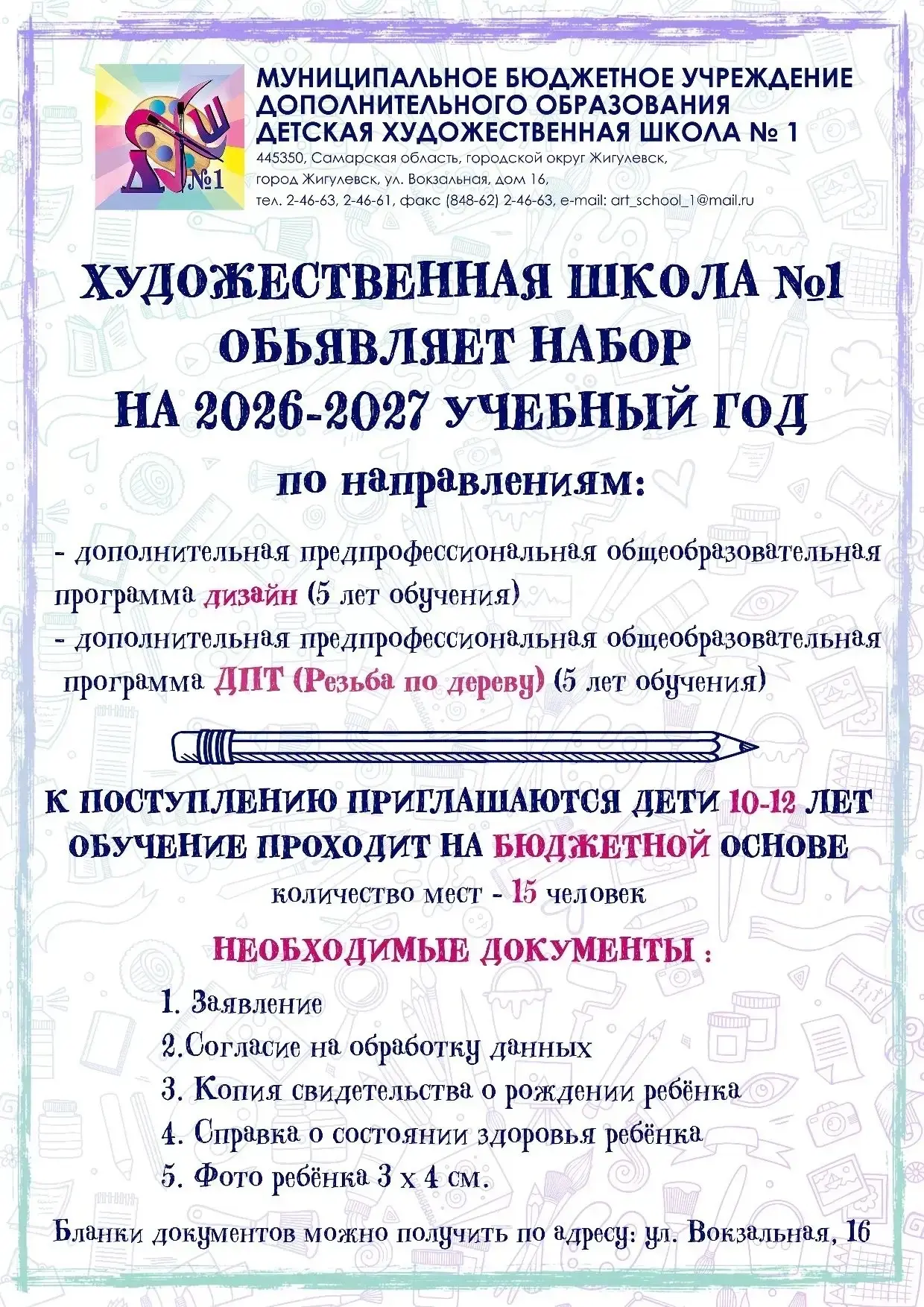 ❗Набор на 2026-2027 учебный год по направлениям: