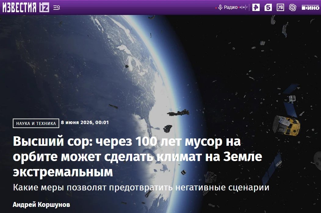 Высший сор: через 100 лет мусор на орбите может сделать климат на Земле экстремальным. ...